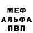 Меф 4 MMC General Smerti